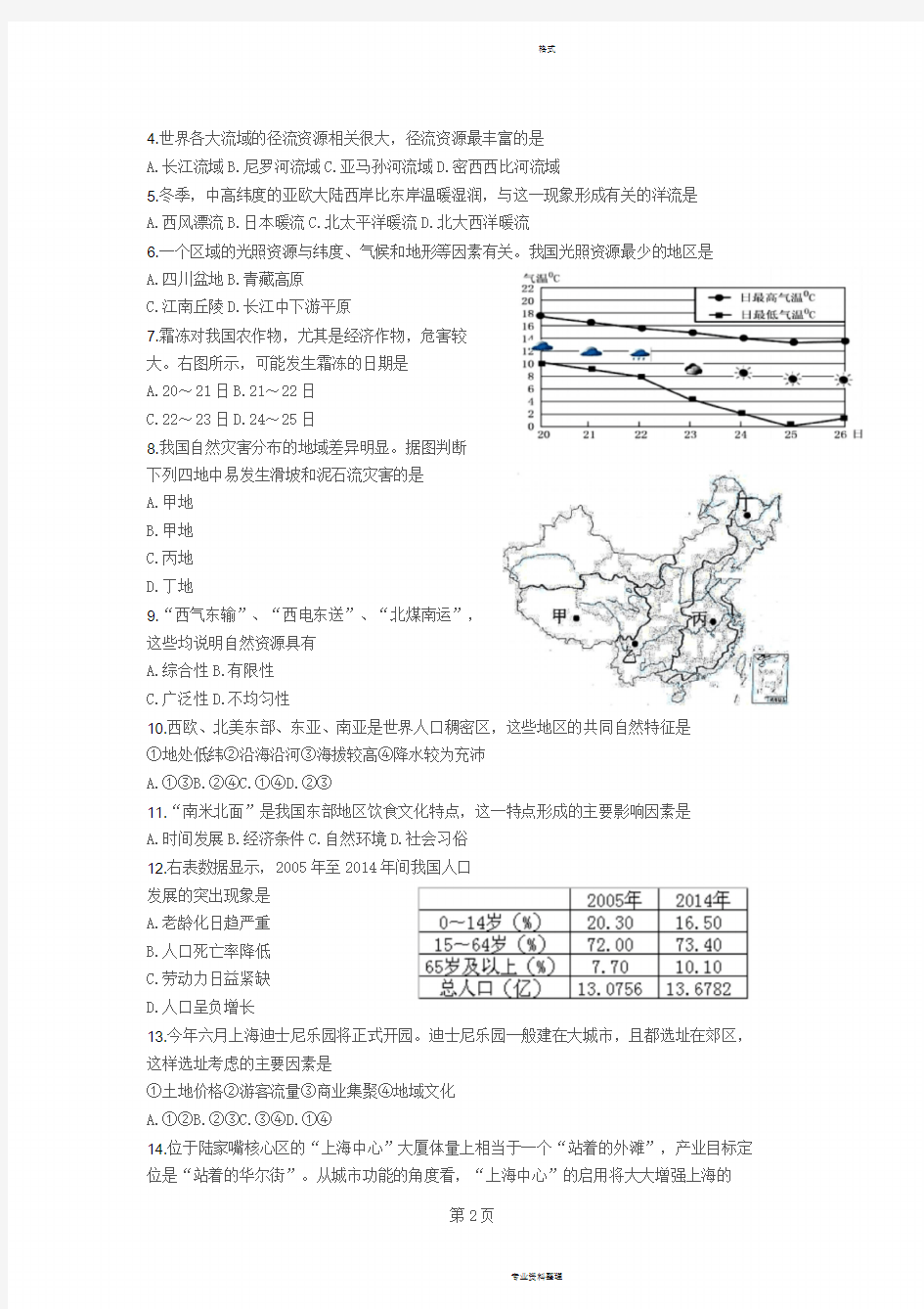 2016年上海地理等级性考试试卷(含答案)