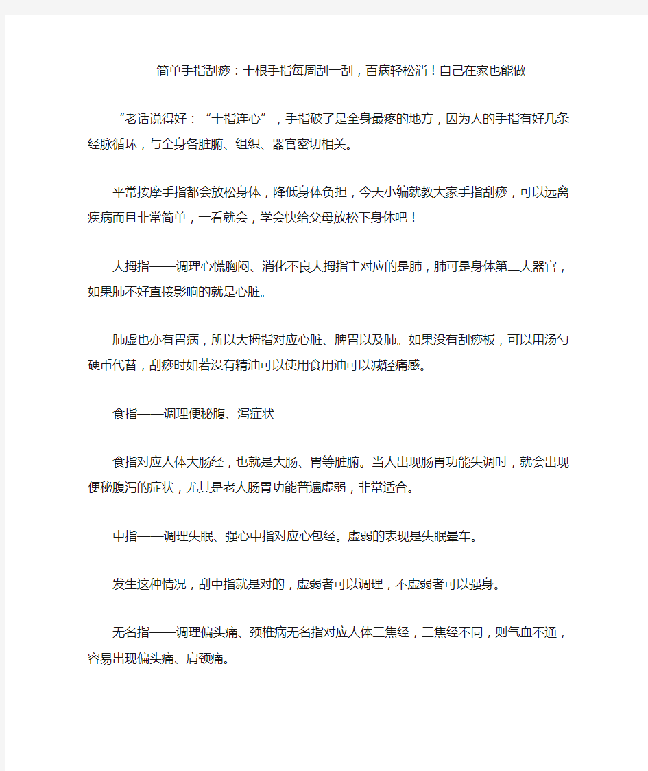 四季养生：简单手指刮痧：十根手指每周刮一刮,百病轻松消!自己在家也能做