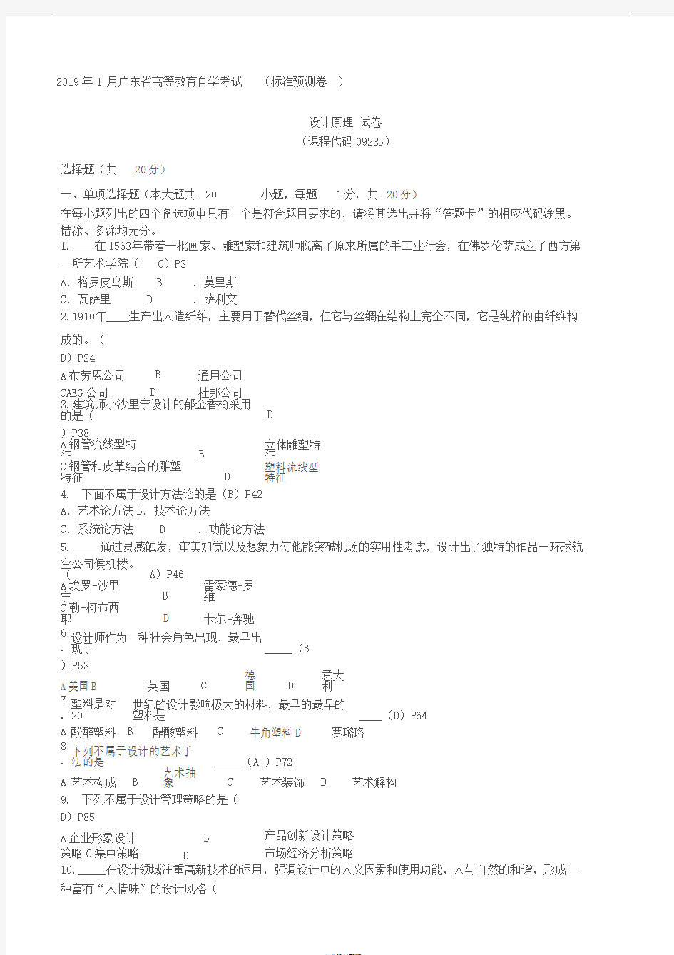 09235设计原理2019年1月自学考试真题与答案