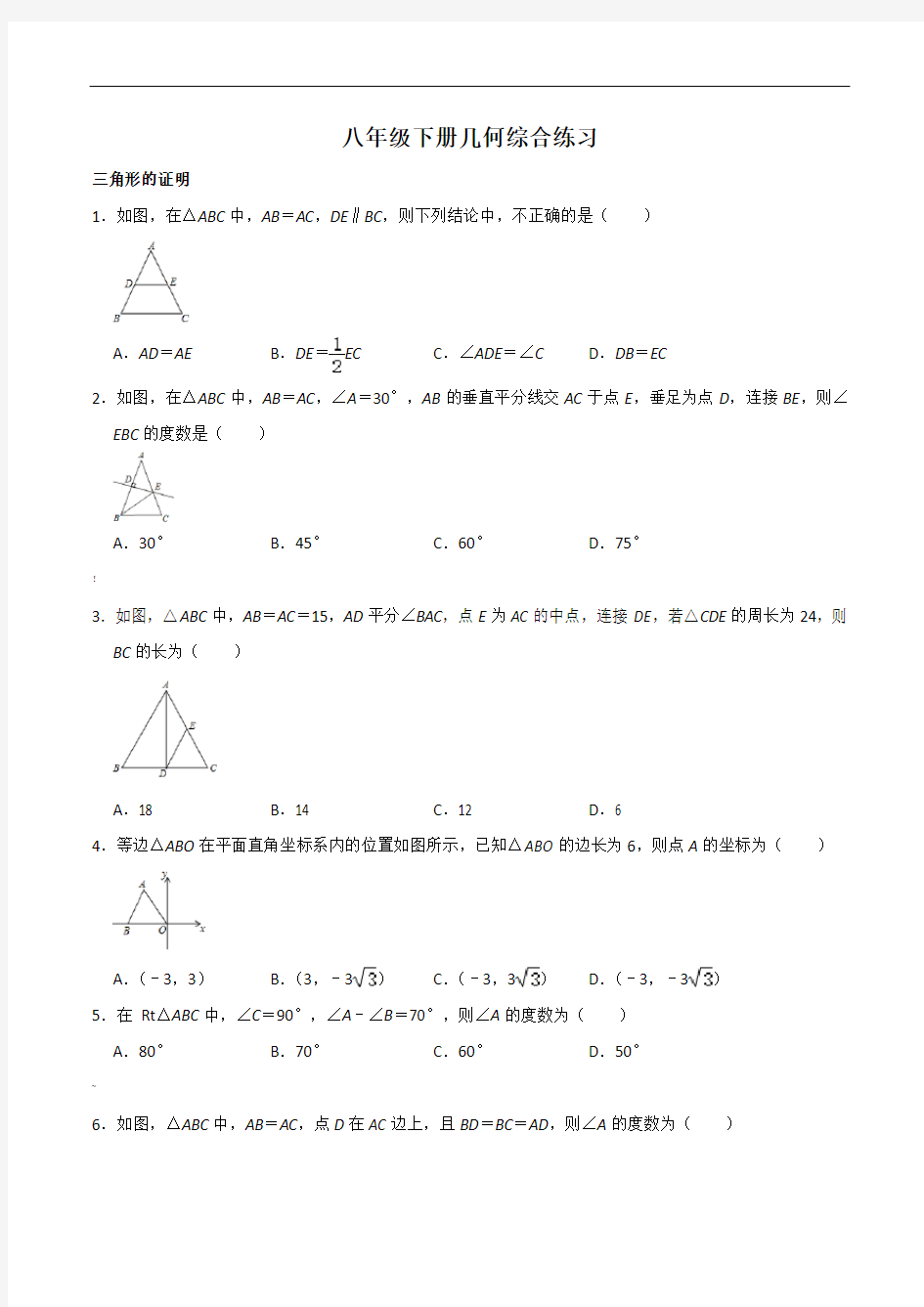 北师大版八年级数学下册几何综合练习题(有答案)