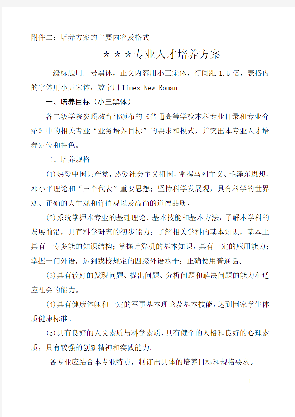 培养方案的主要内容及格式(新)