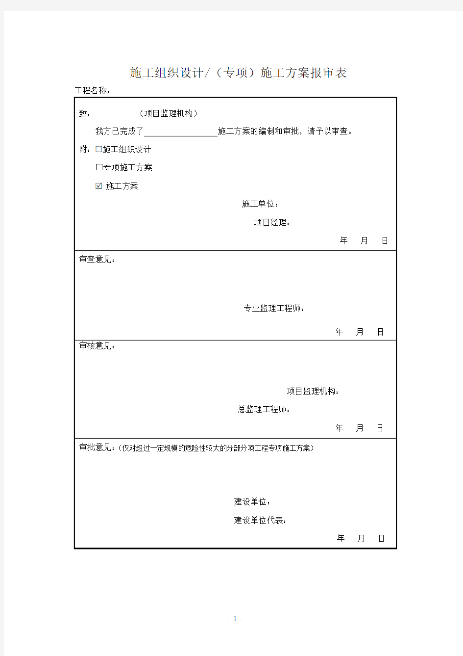 广场地面铺装施工方案