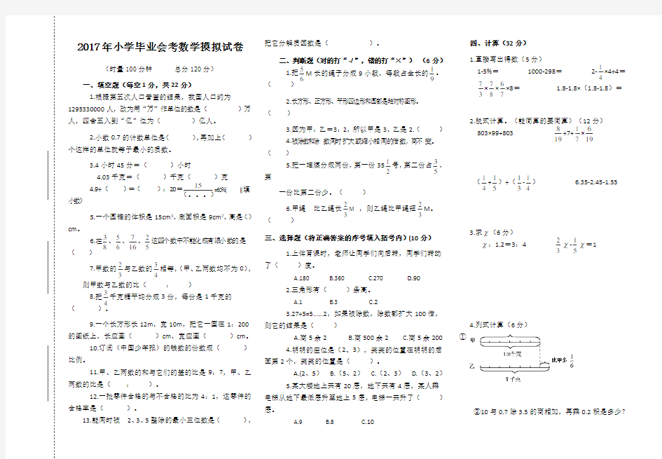 会考数学摸拟试卷