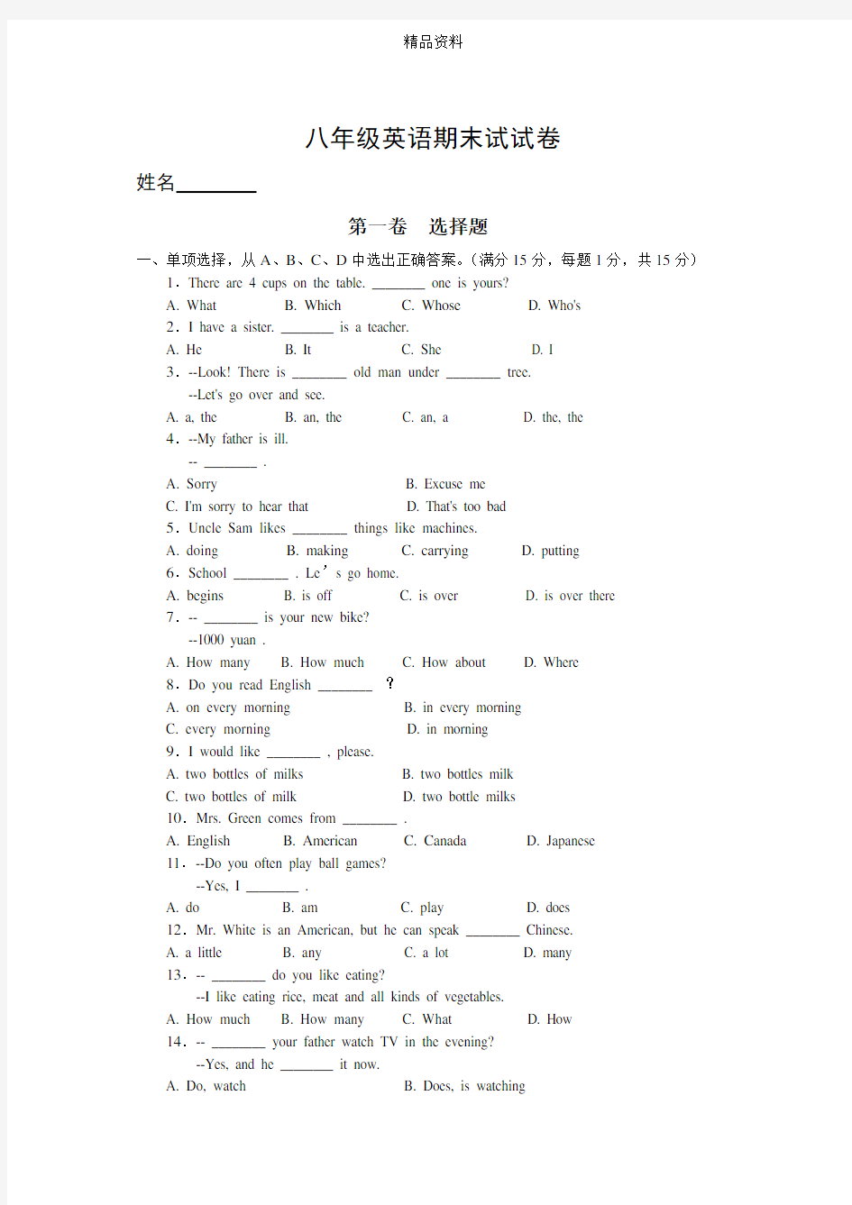 初二英语下册期末试题试卷.doc