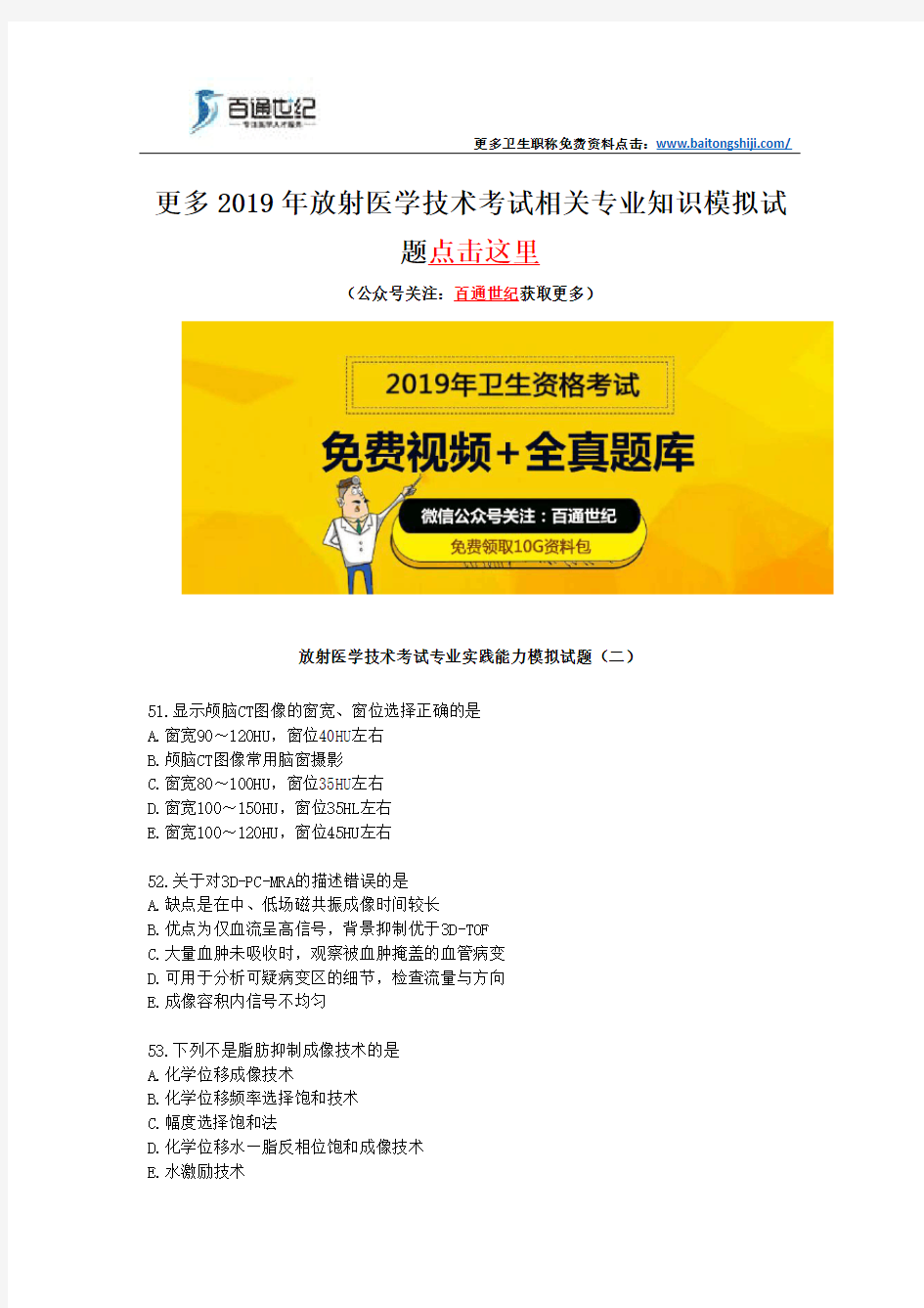 放射医学技术考试专业实践能力模拟试题(二)