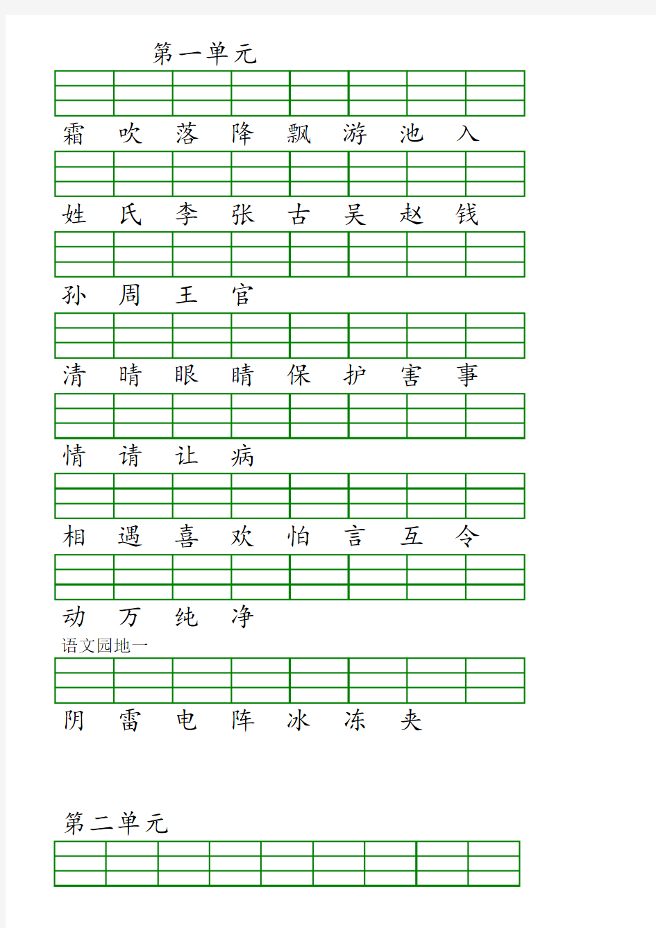 一年级下册语文二类字注音复习