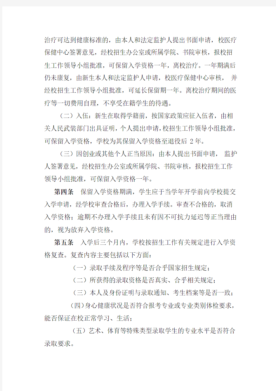南京审计大学本科学生学籍管理规定(2017年修订)