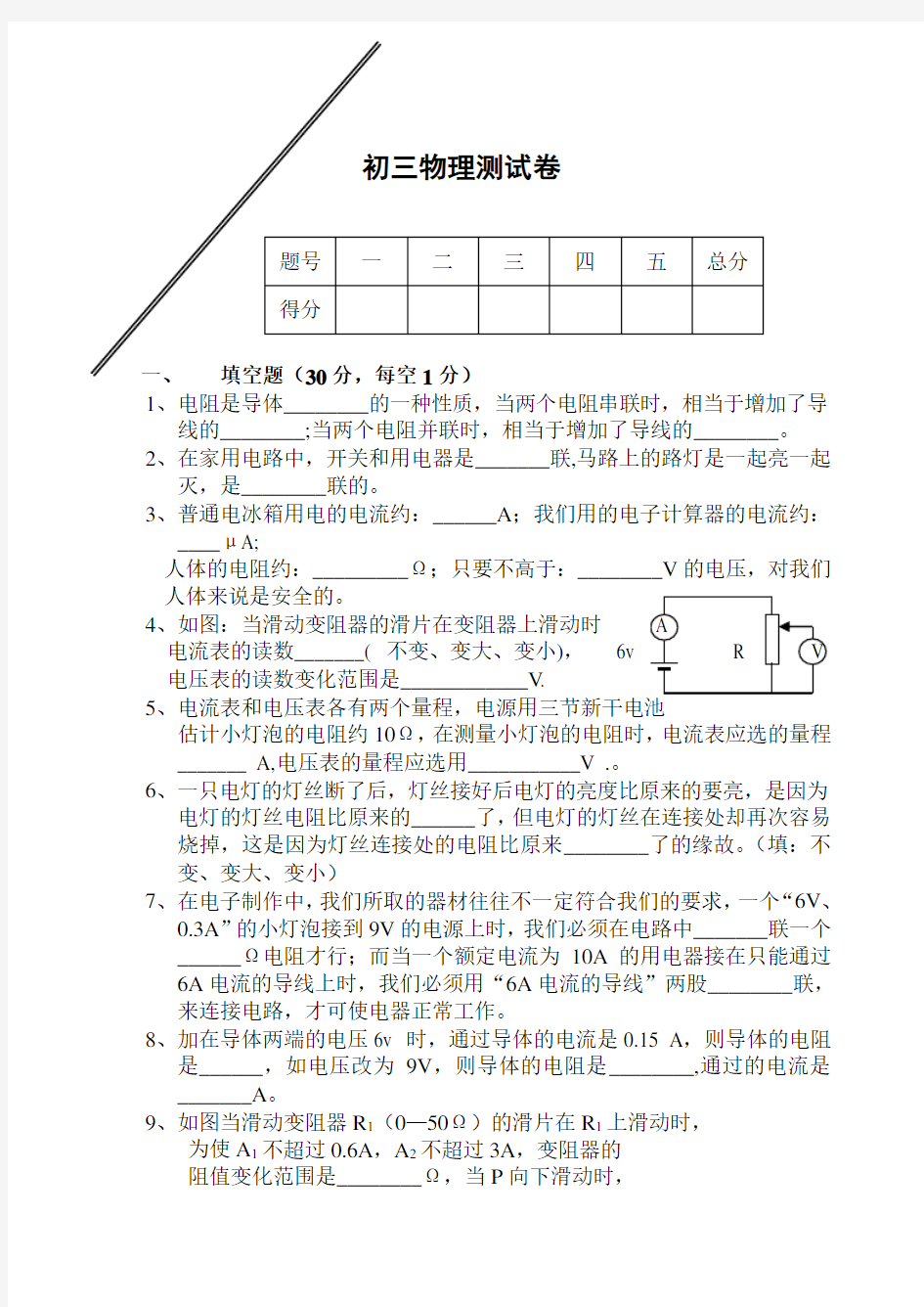 初三物理测试卷.doc