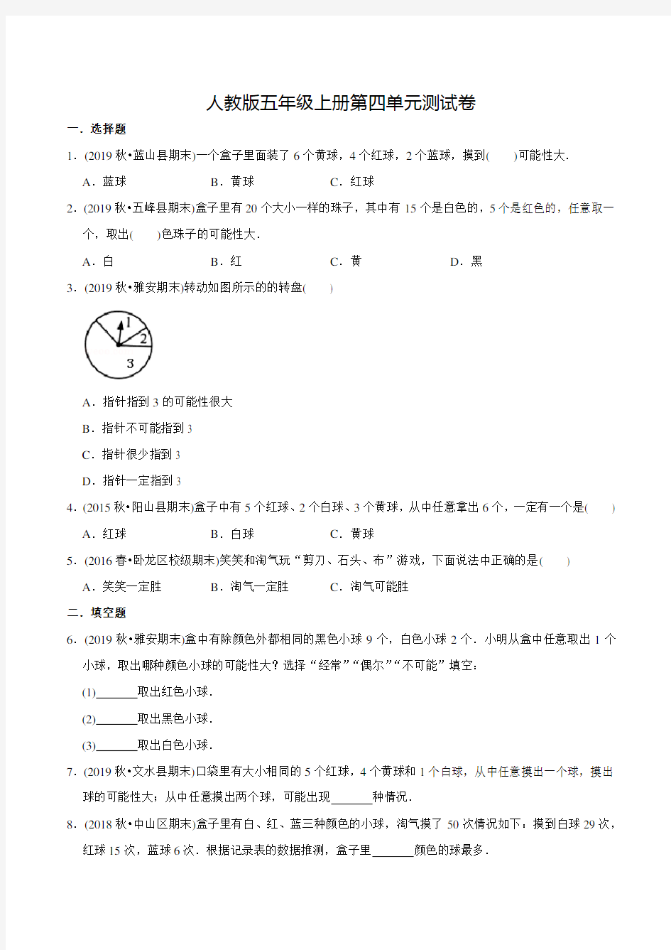 人教版数学五年级上册《第四单元综合测试卷》带答案