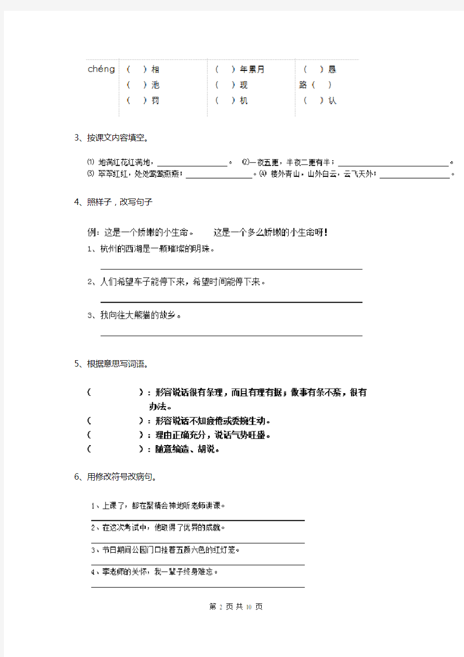 人教版小学五年级语文下册月考试题(一)