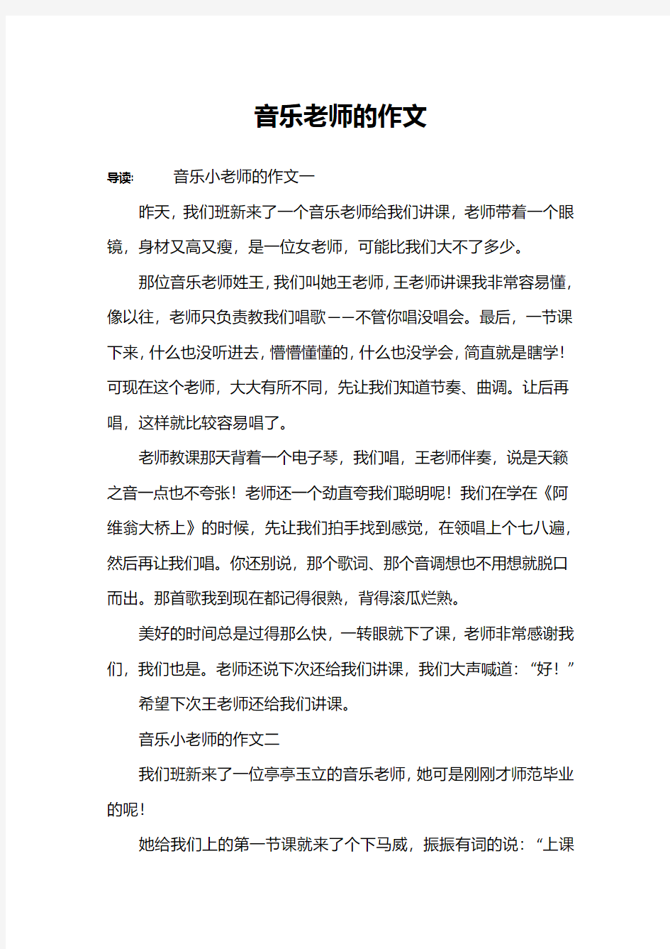 音乐老师的作文