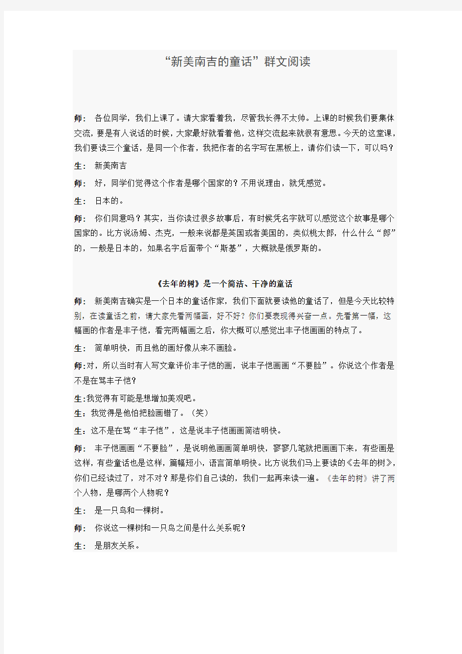 “新美南吉的童话”群文阅读