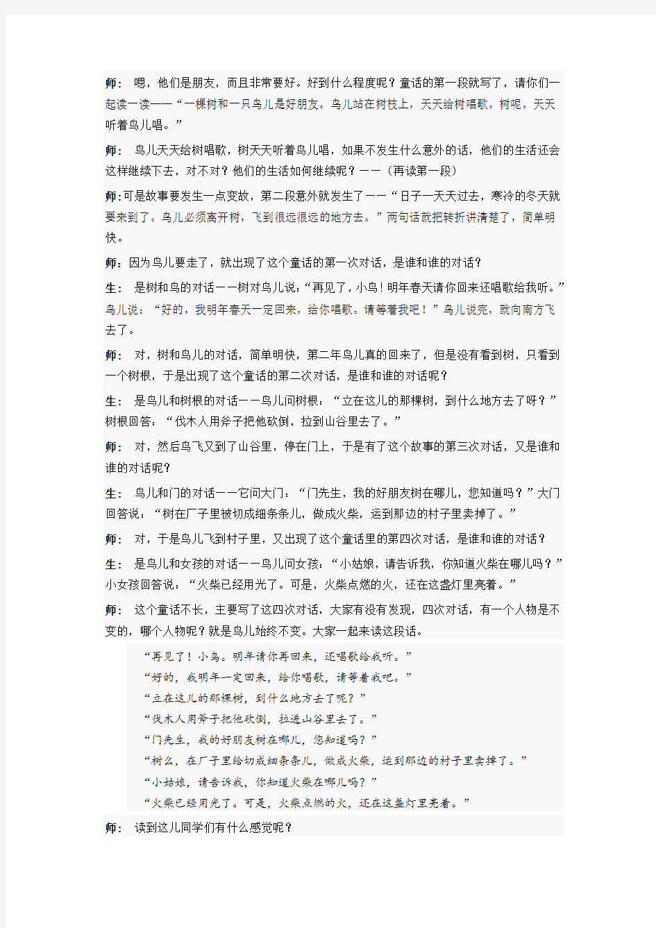 “新美南吉的童话”群文阅读