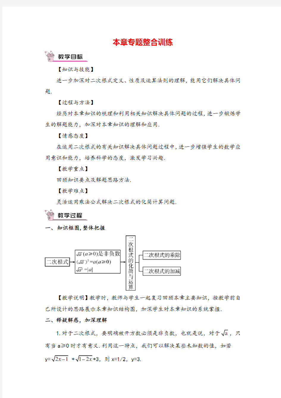 人教版八年级下册数学第十六章本章专题整合训练教案与教学反思