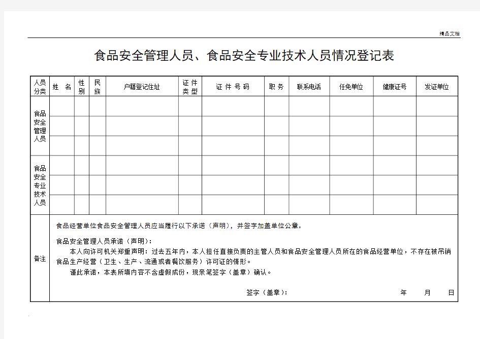 从业人员情况登记表