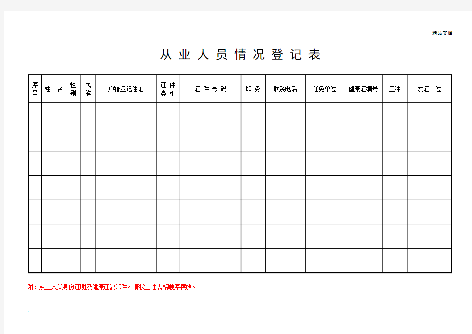 从业人员情况登记表