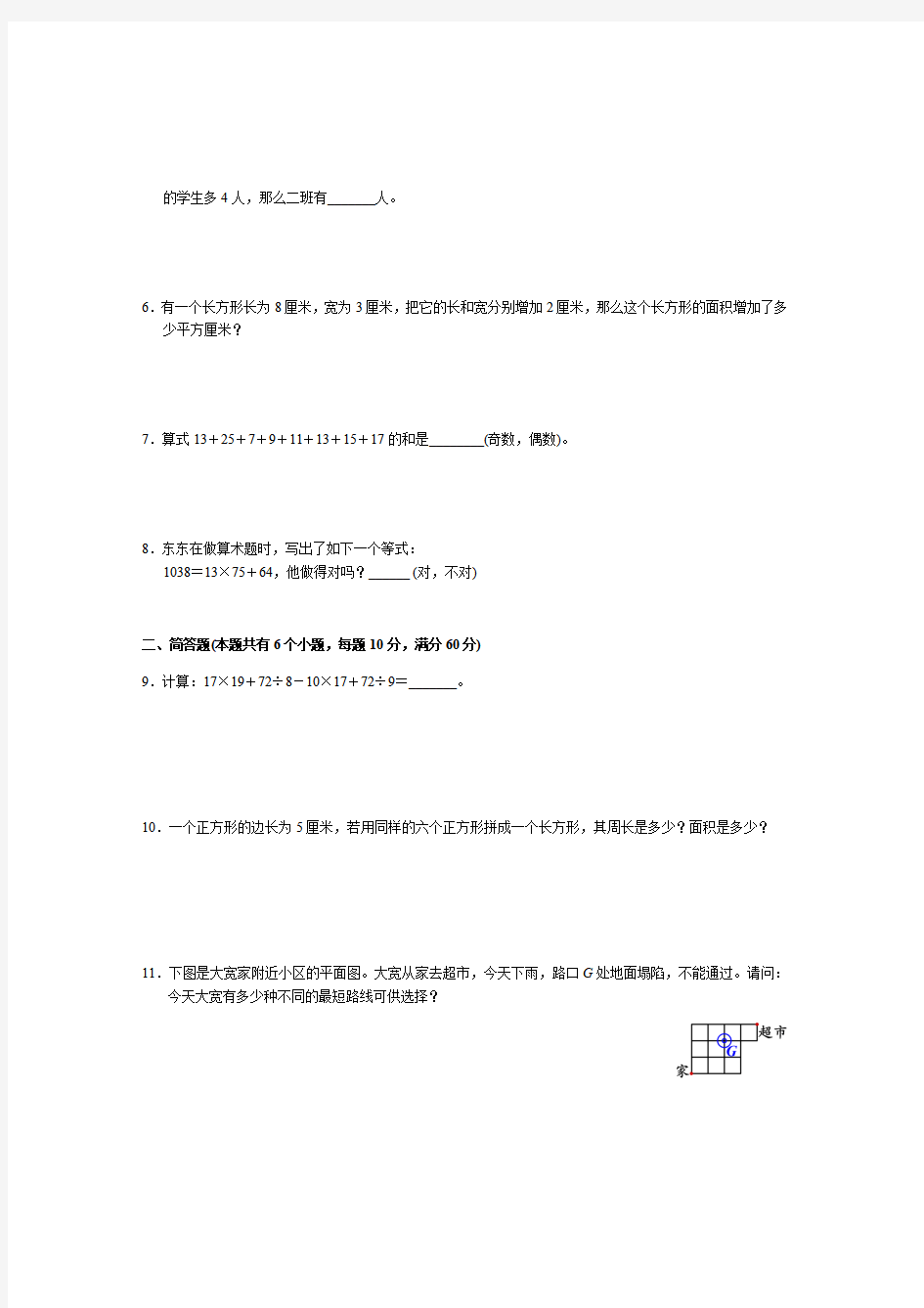 三年级下册数学试题-奥数讲练：试题选讲 全国通用