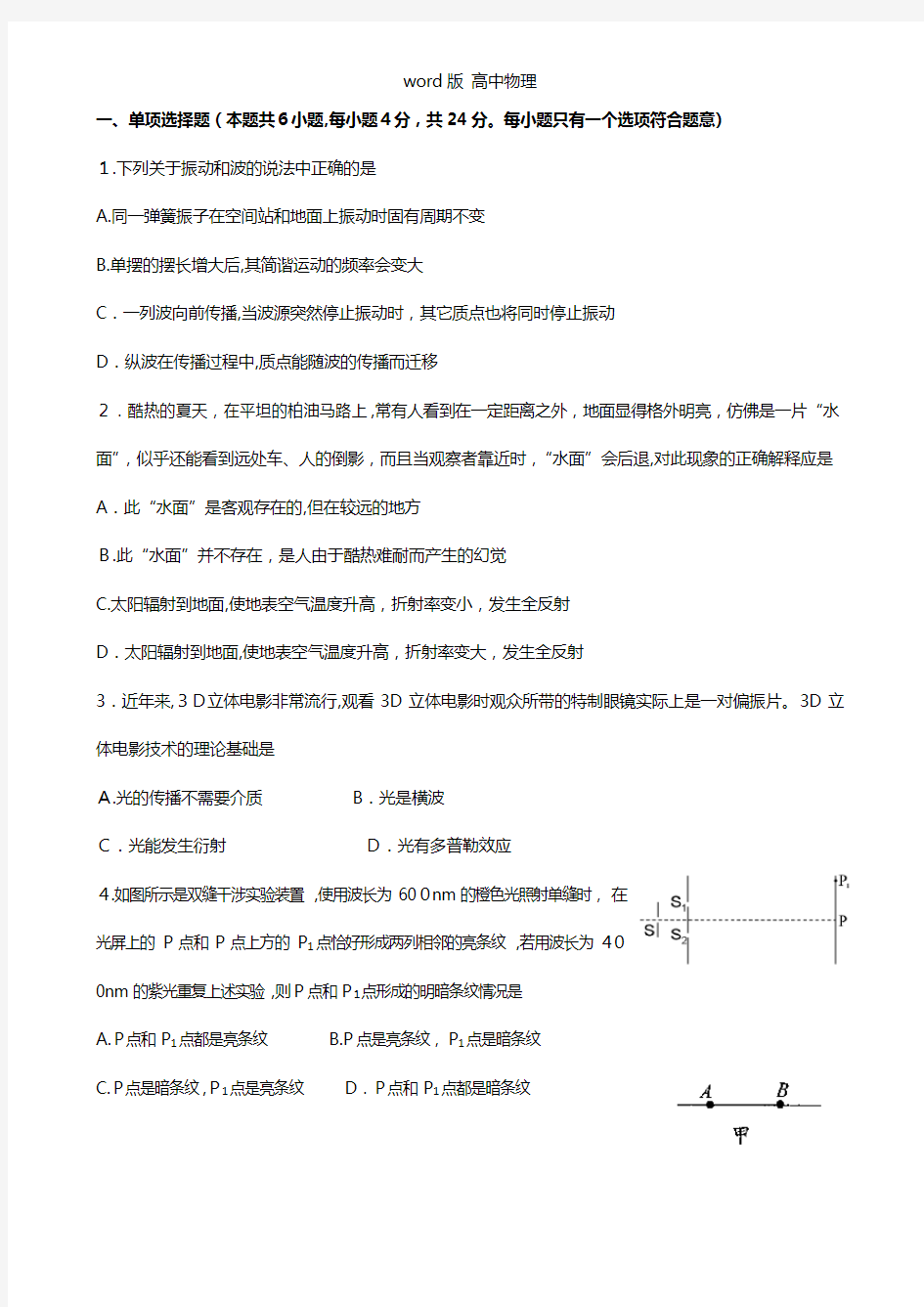 江苏省扬州中学2020┄2021学年高二下学期期中考试 物理