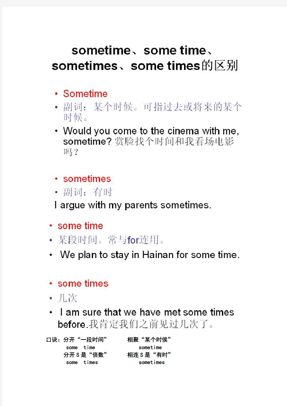 sometimesometimes区别及练习