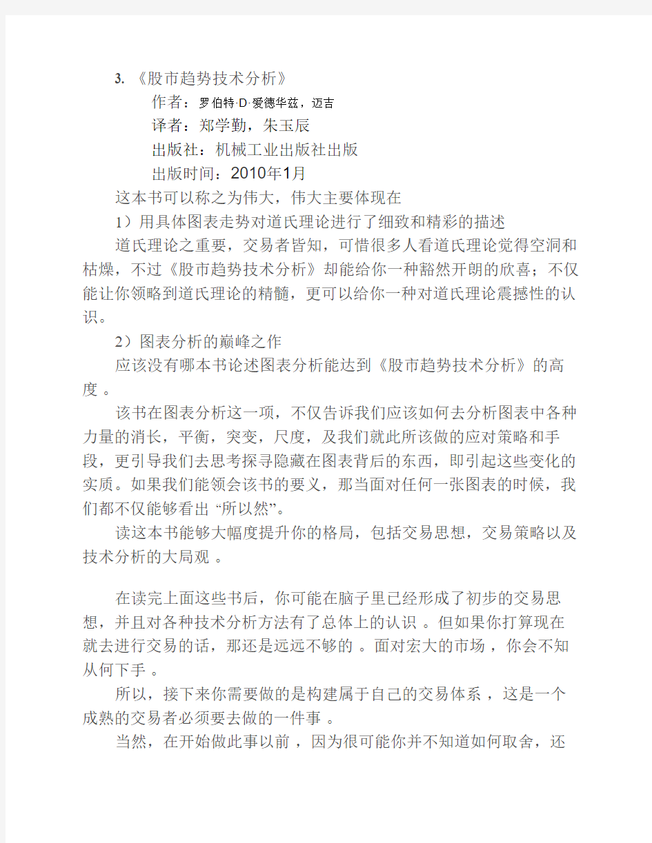 经典的股票书籍推荐1