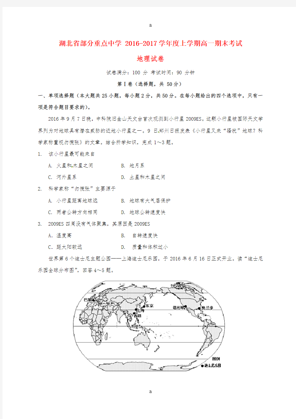 高一地理上学期期末考试试题24