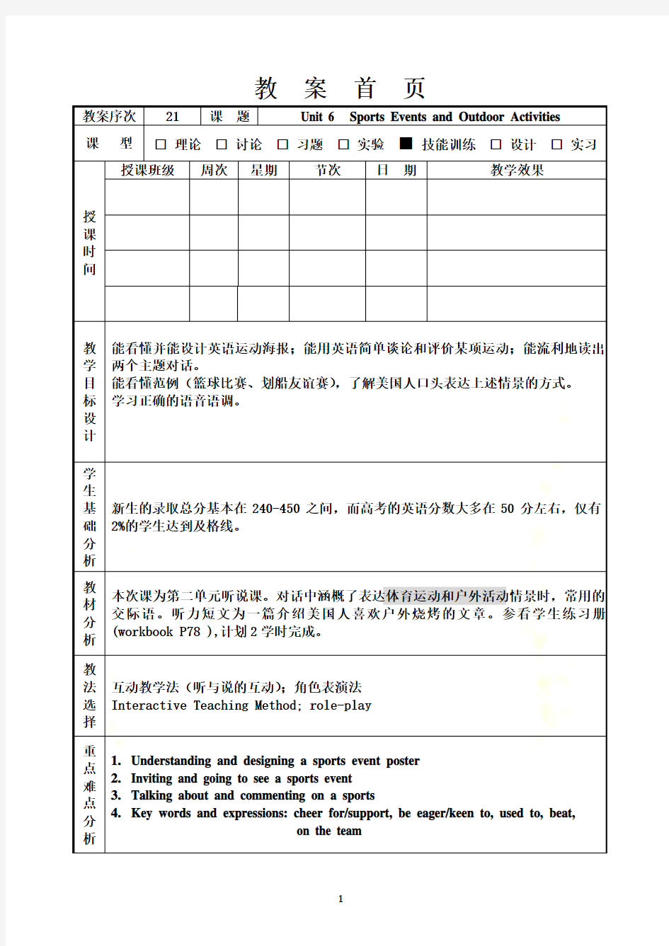 新编实用英语综合教程1-unit-6-教案