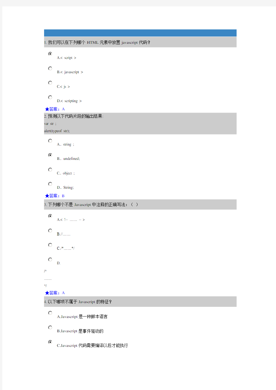 JavaScript试题集--最新版