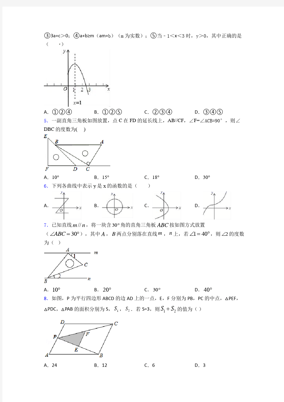 2019-2020上海位育初级中学中考数学一模试卷带答案