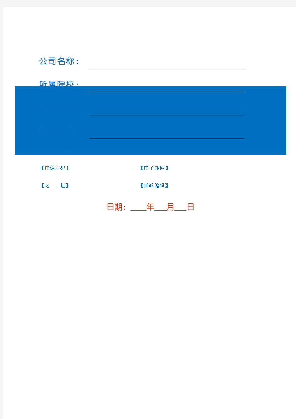 创业商业计划书模板