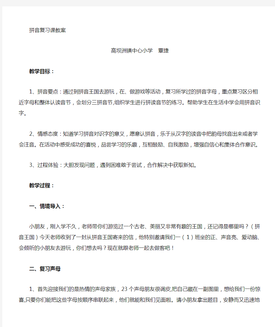 《复习拼音》教学设计