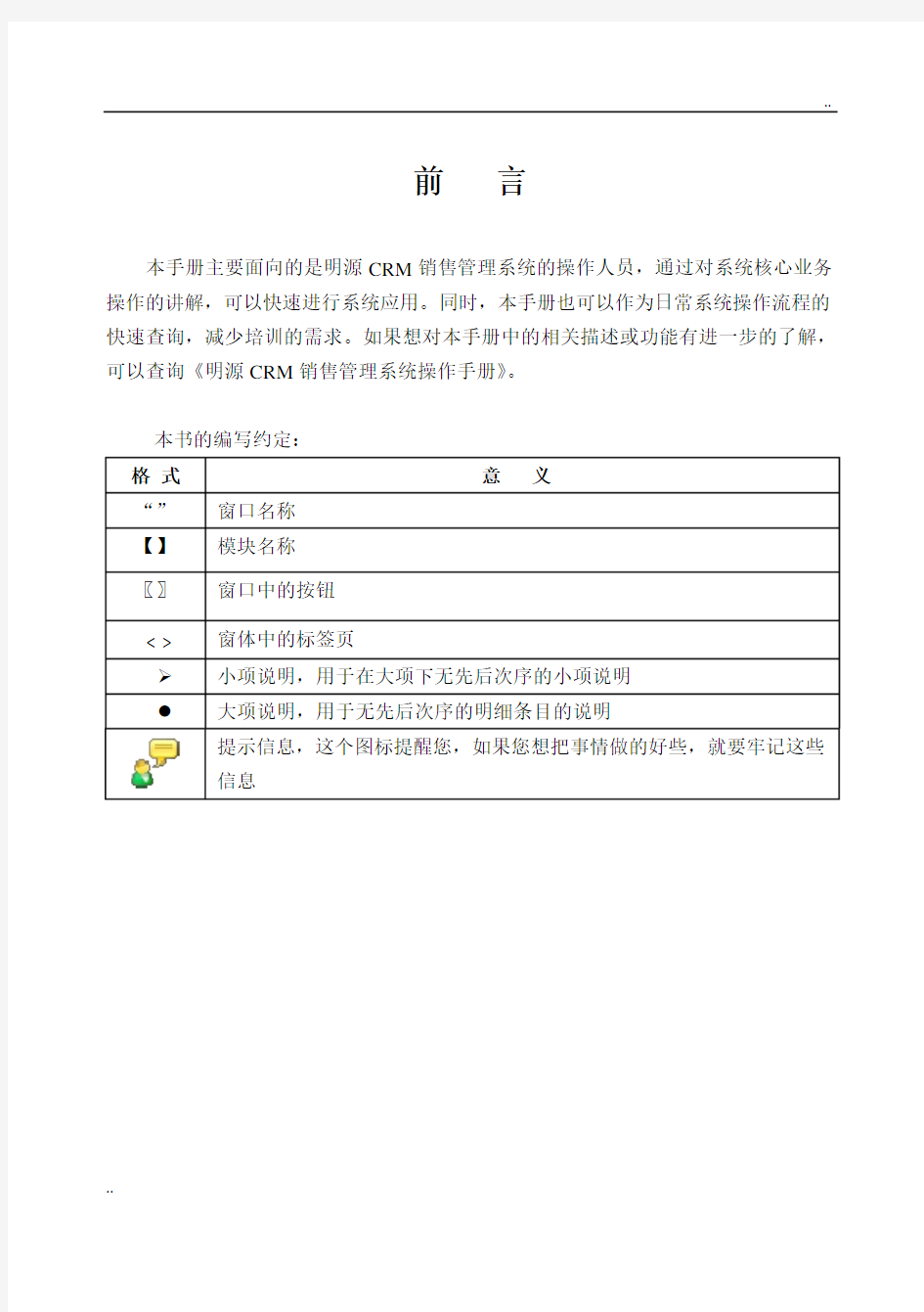 明源CRM销售管理系统快速应用手册