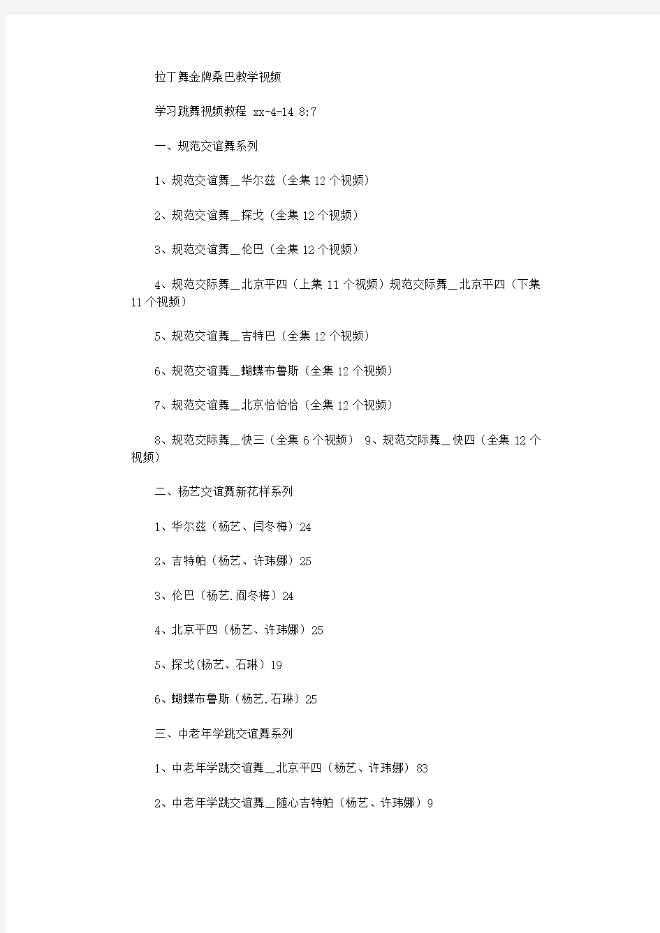 2021年拉丁舞金牌桑巴教学视频