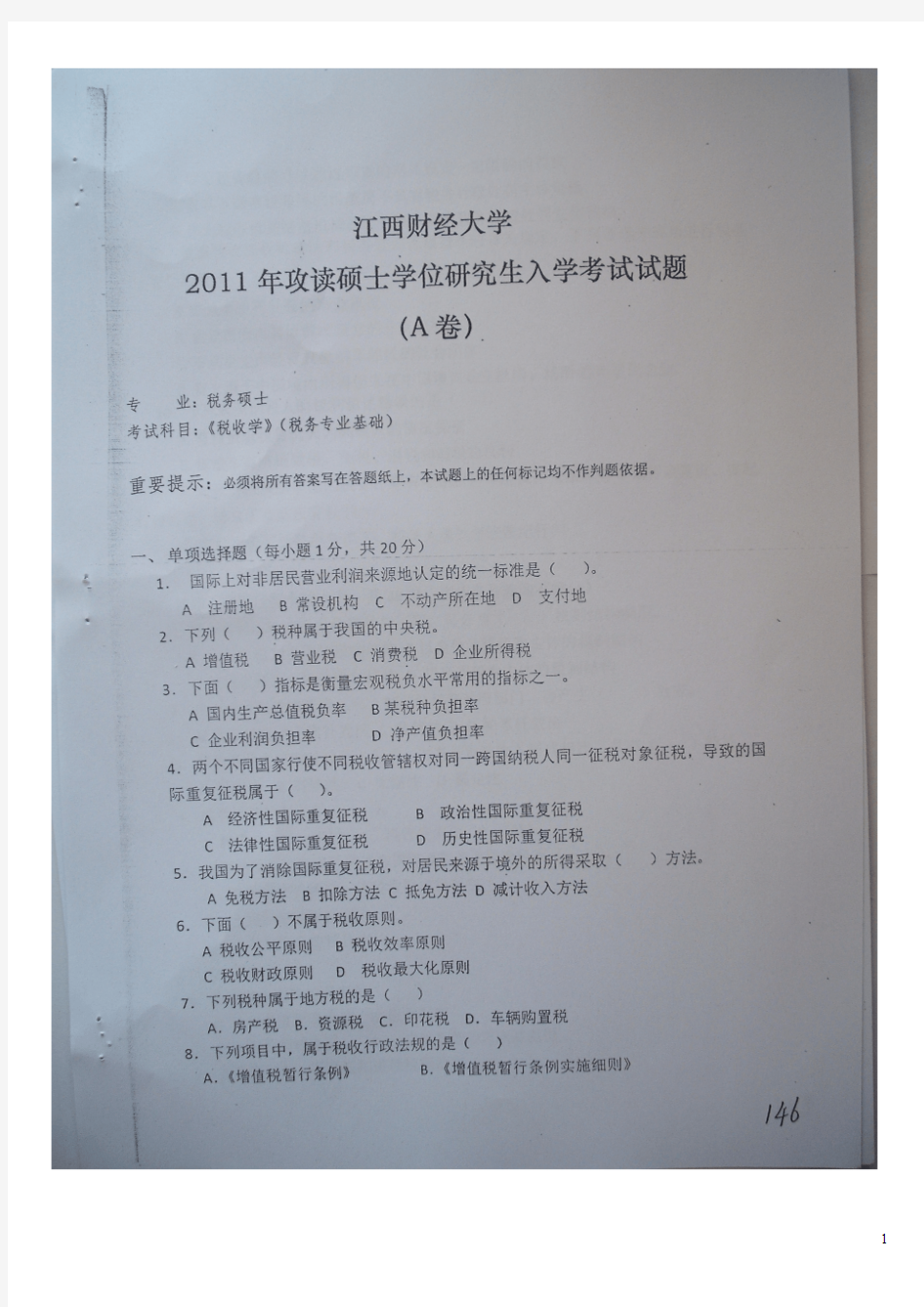 江西财经大学433税务专业基础2011--2020年考研真题