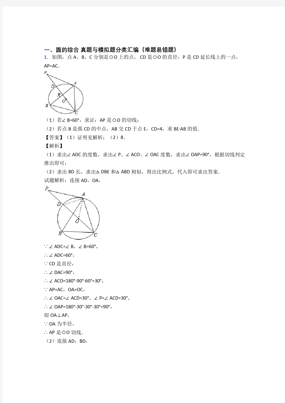 武汉备战中考数学专题复习圆的综合的综合题