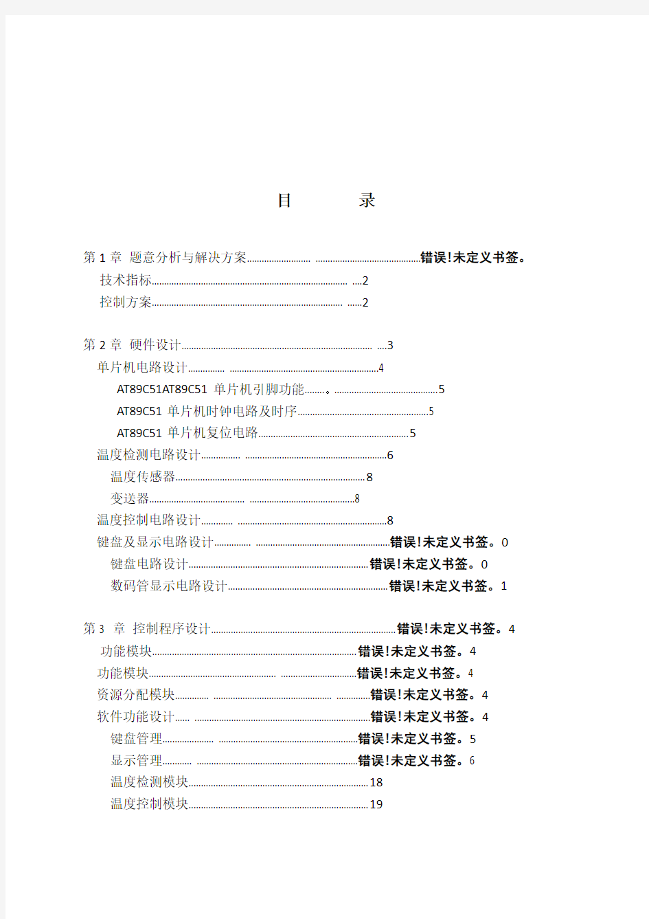 电烤箱温度计算机控制系统设计