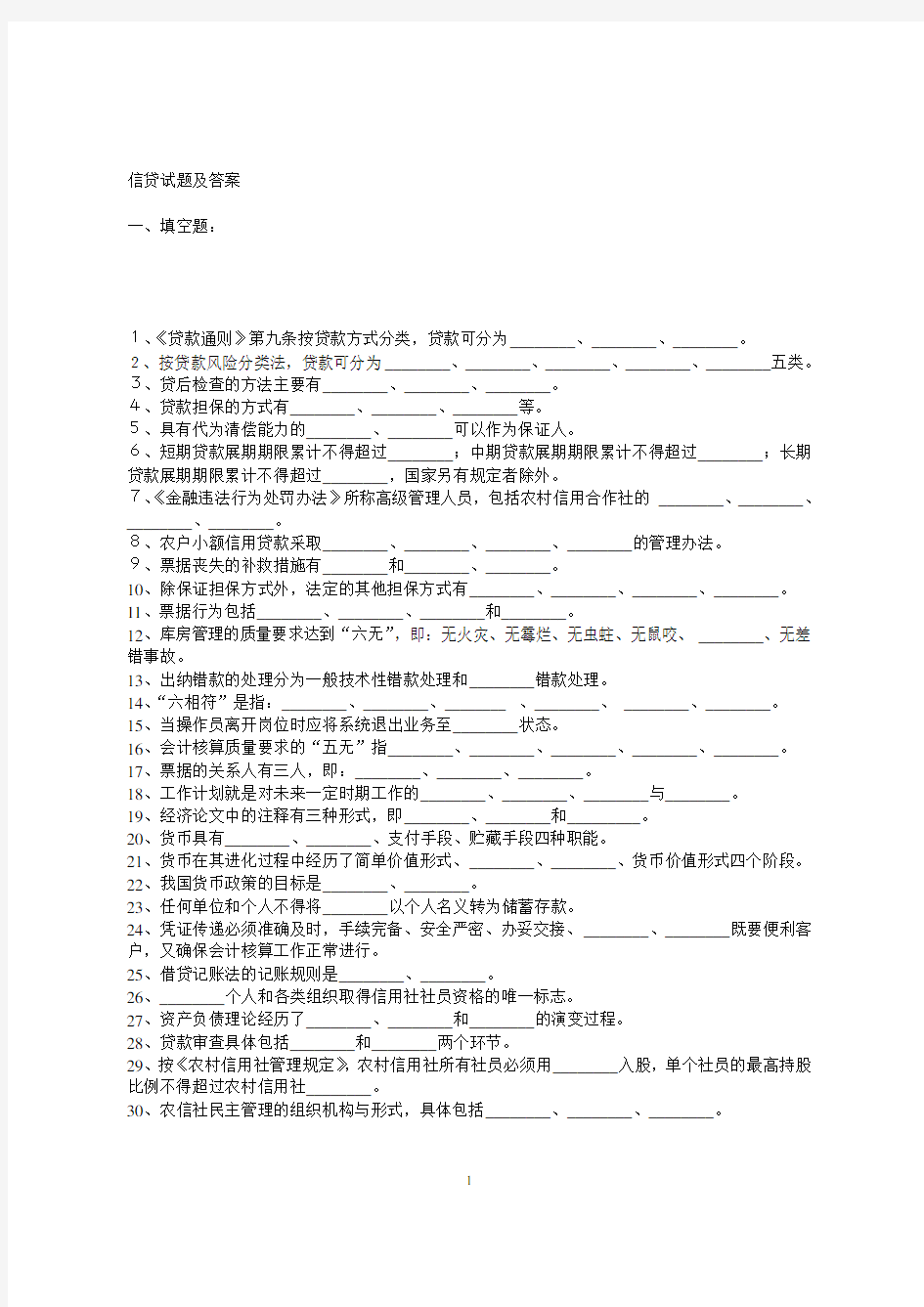 信贷试题及答案