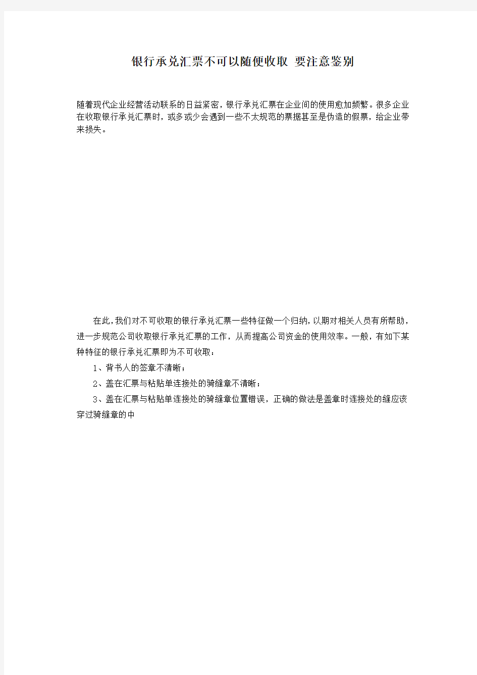 银行承兑汇票不可以随便收取 要注意鉴别