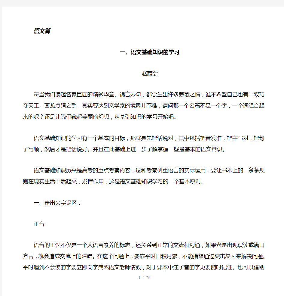 语文基础知识学习总结