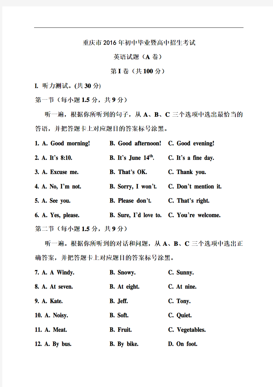 2016年重庆中考英语试题A卷和答案解析