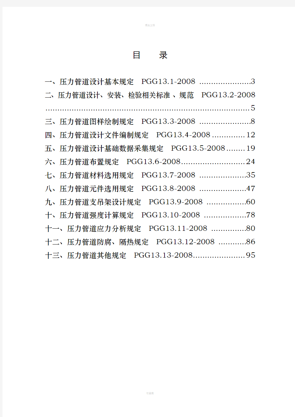 压力管道设计技术规定