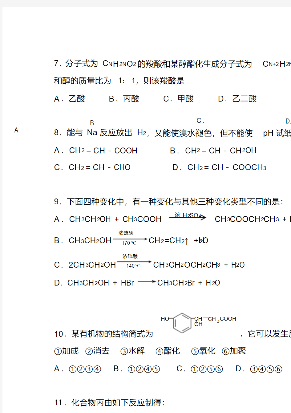 化学选修五第三章烃的含氧衍生物单元测试题