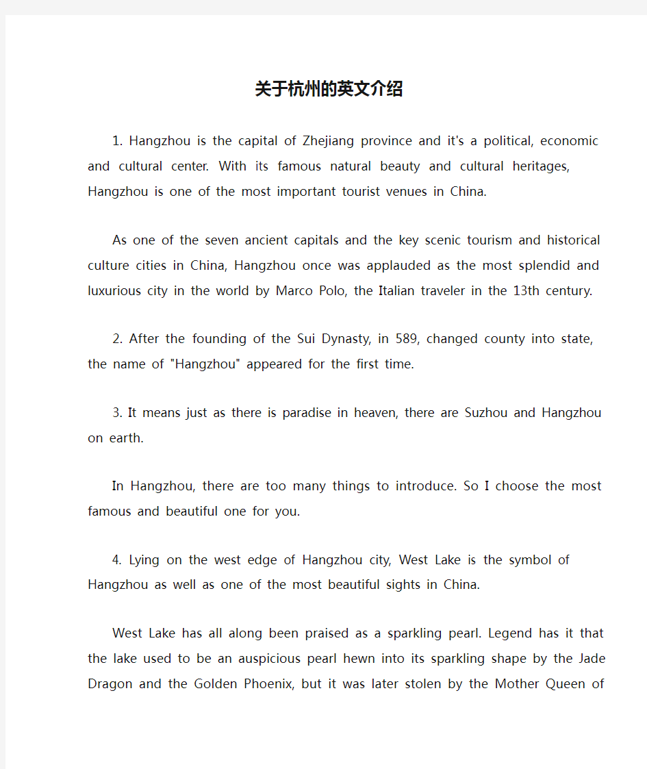 关于杭州的英文介绍