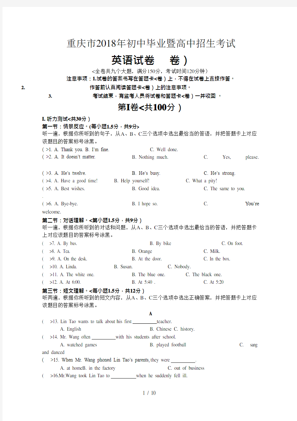 2018年重庆市中考英语试卷A卷含答案,推荐文档