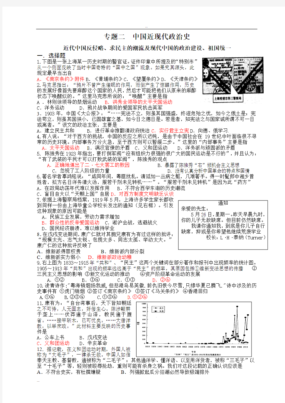 专题二 中国近现代政治史