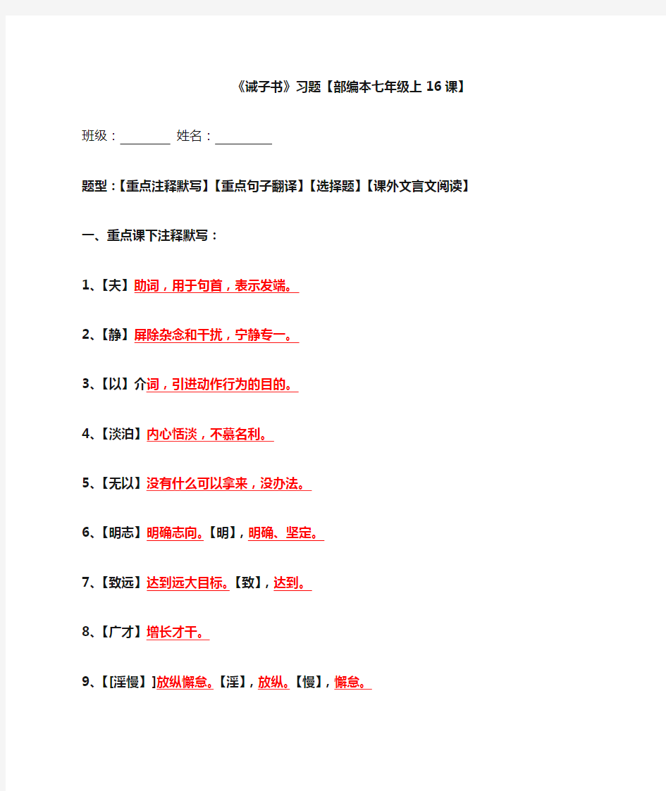 《诫子书》注释、翻译、选择、阅读习题及答案