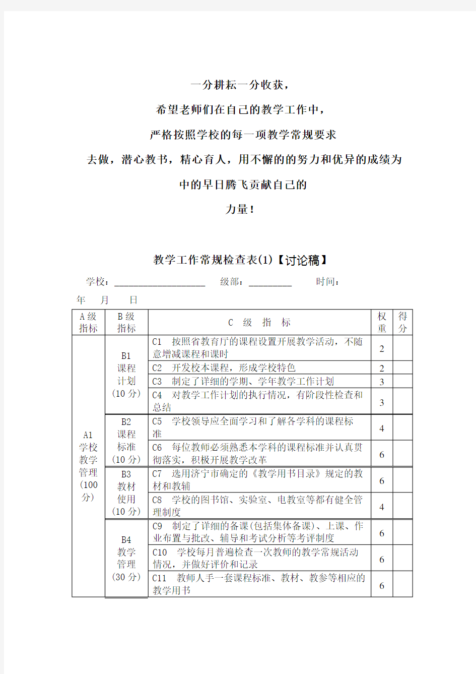 教学工作常规检查表