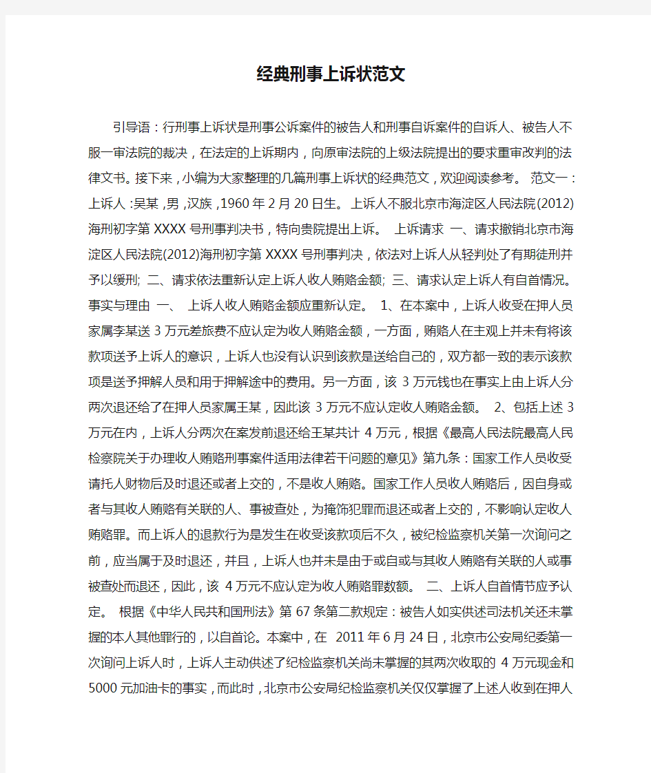 经典刑事上诉状范文