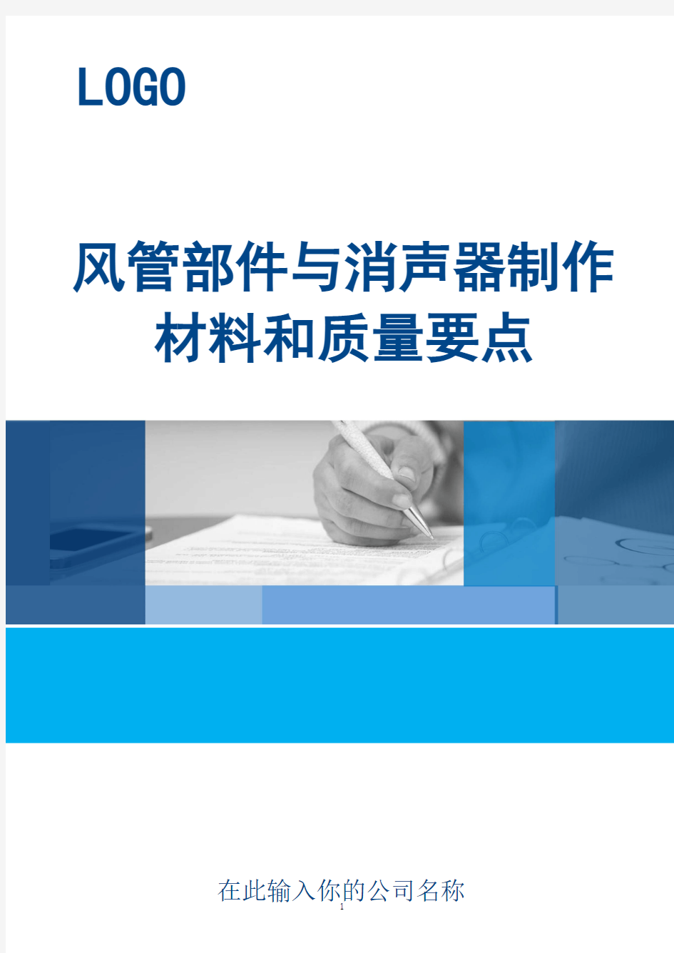 风管部件与消声器制作材料和质量要点