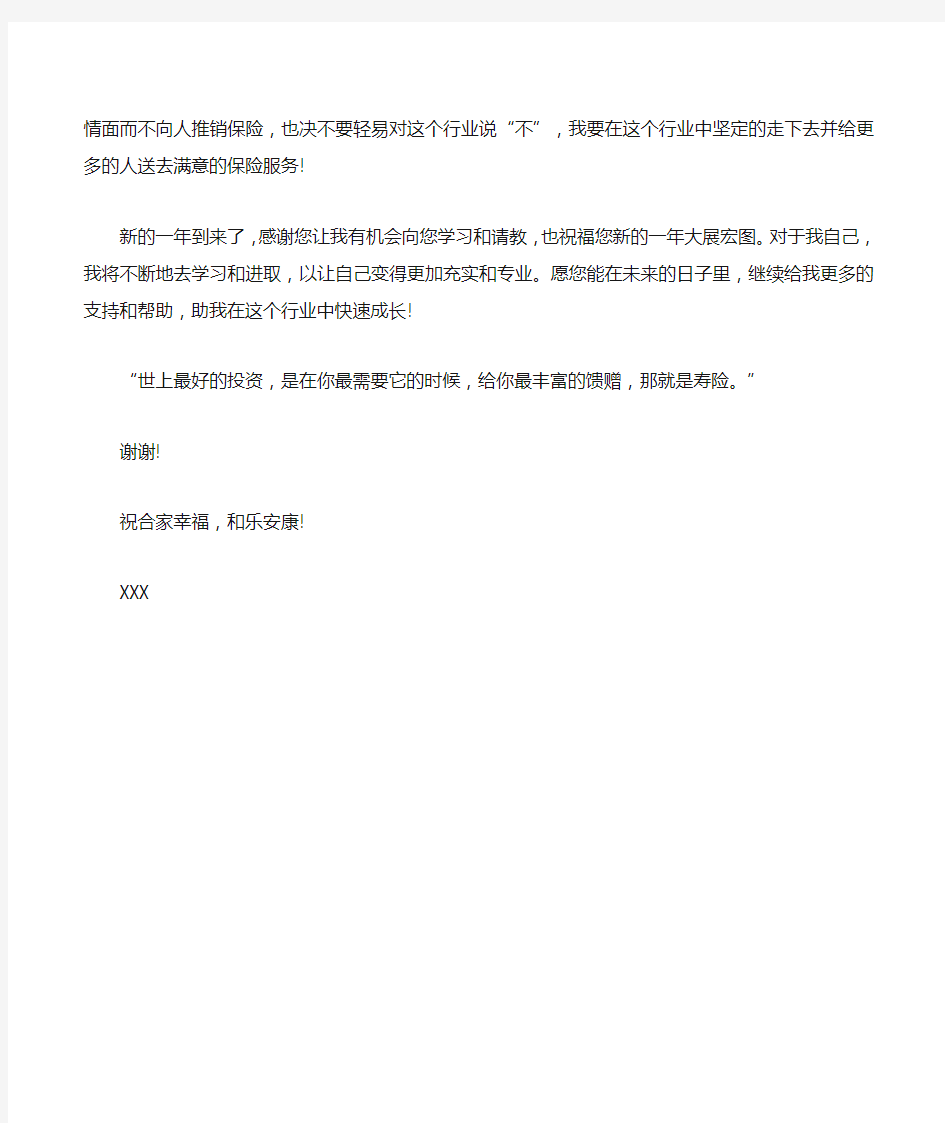 保险公司给客户的感谢信的