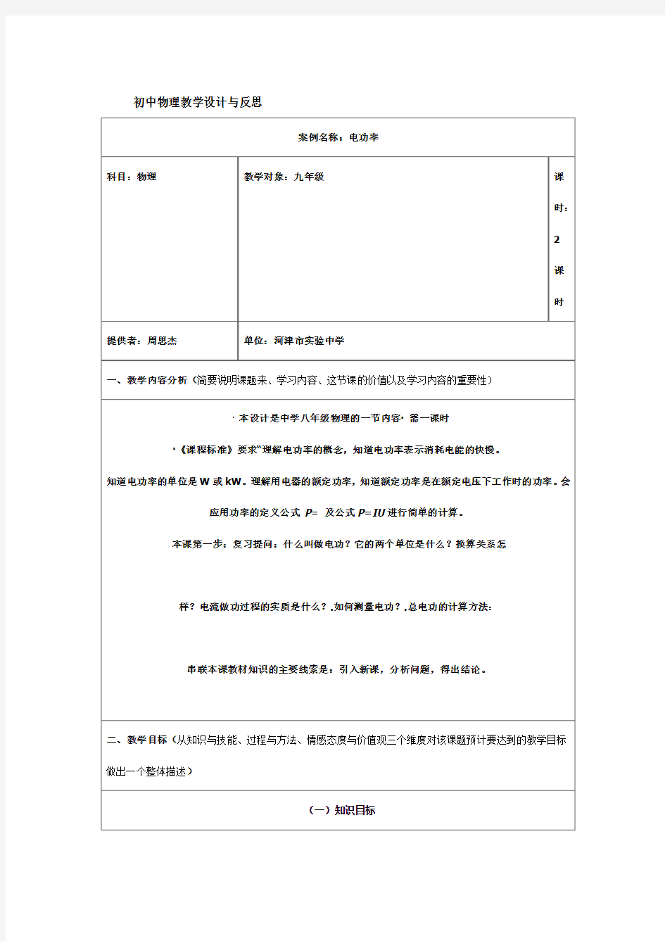 初中物理教学设计与反思